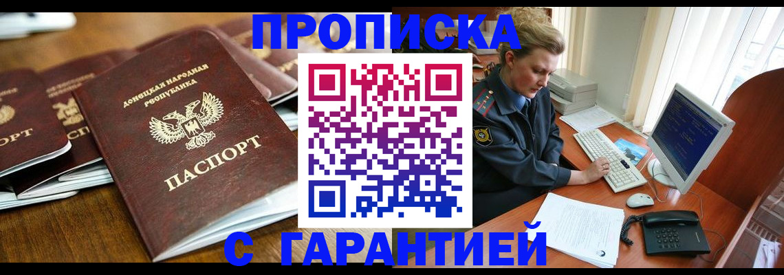 прописка штамп в Каспийске