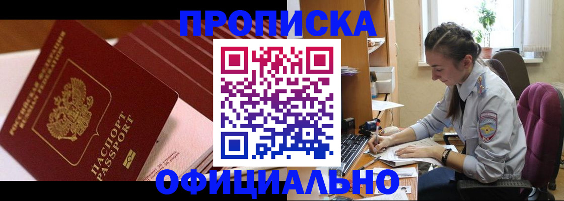 прописка законно в Каспийске