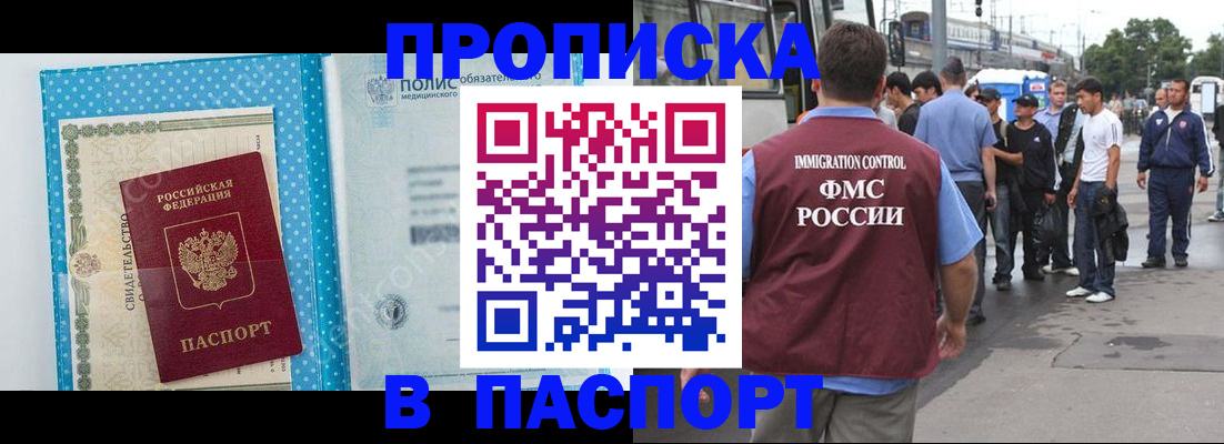 купить прописку в Каспийске
