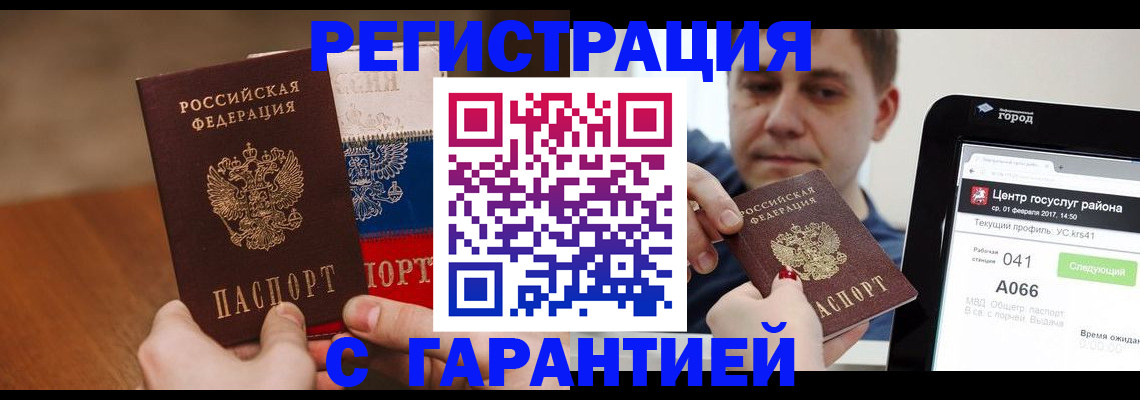 прописка гарантия в Каспийске