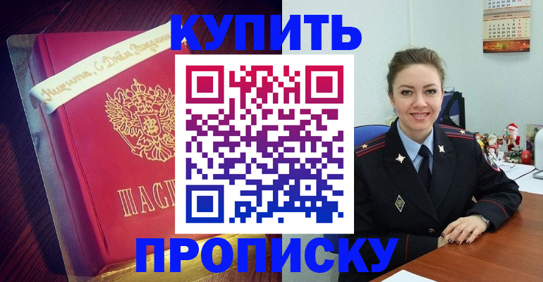 временная регистрация купить в Каспийске